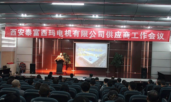《合作共贏 共創未來》2017西瑪電機供應商大會順利召開 《合作共贏 共創未來》2017西瑪電機供應商大會順利召開